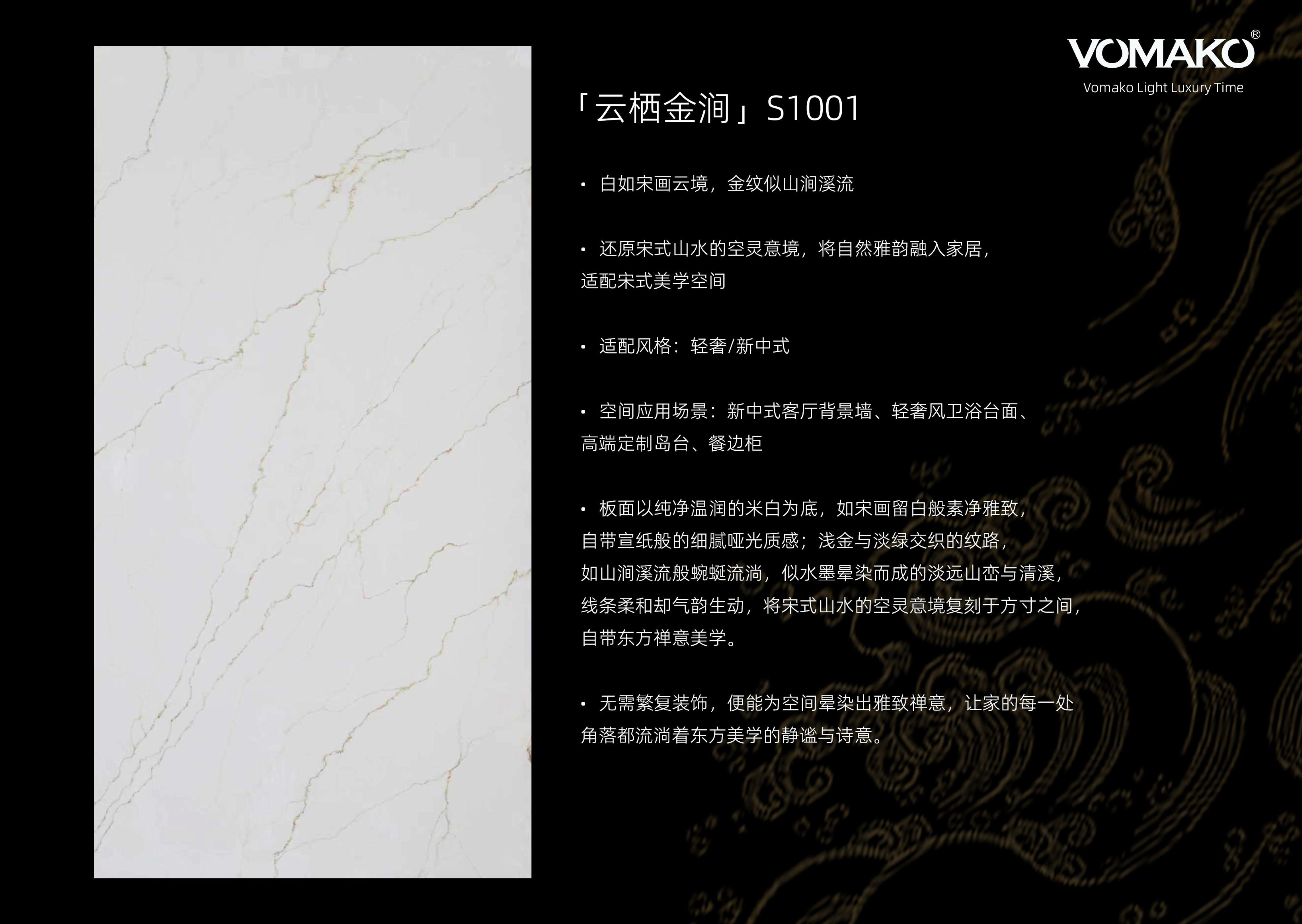 「云栖金涧」S1001
