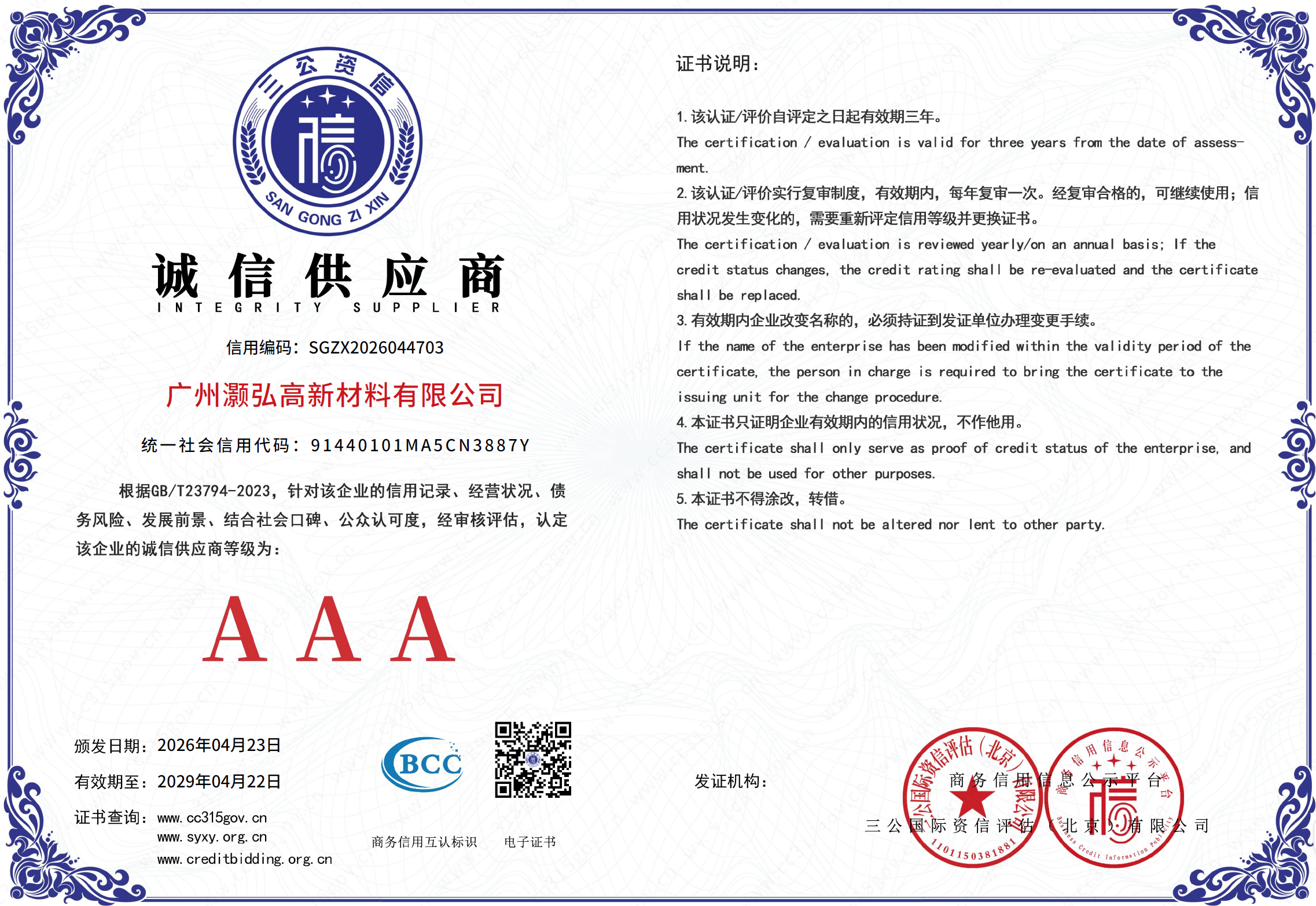 诚信供应商AAA级企业