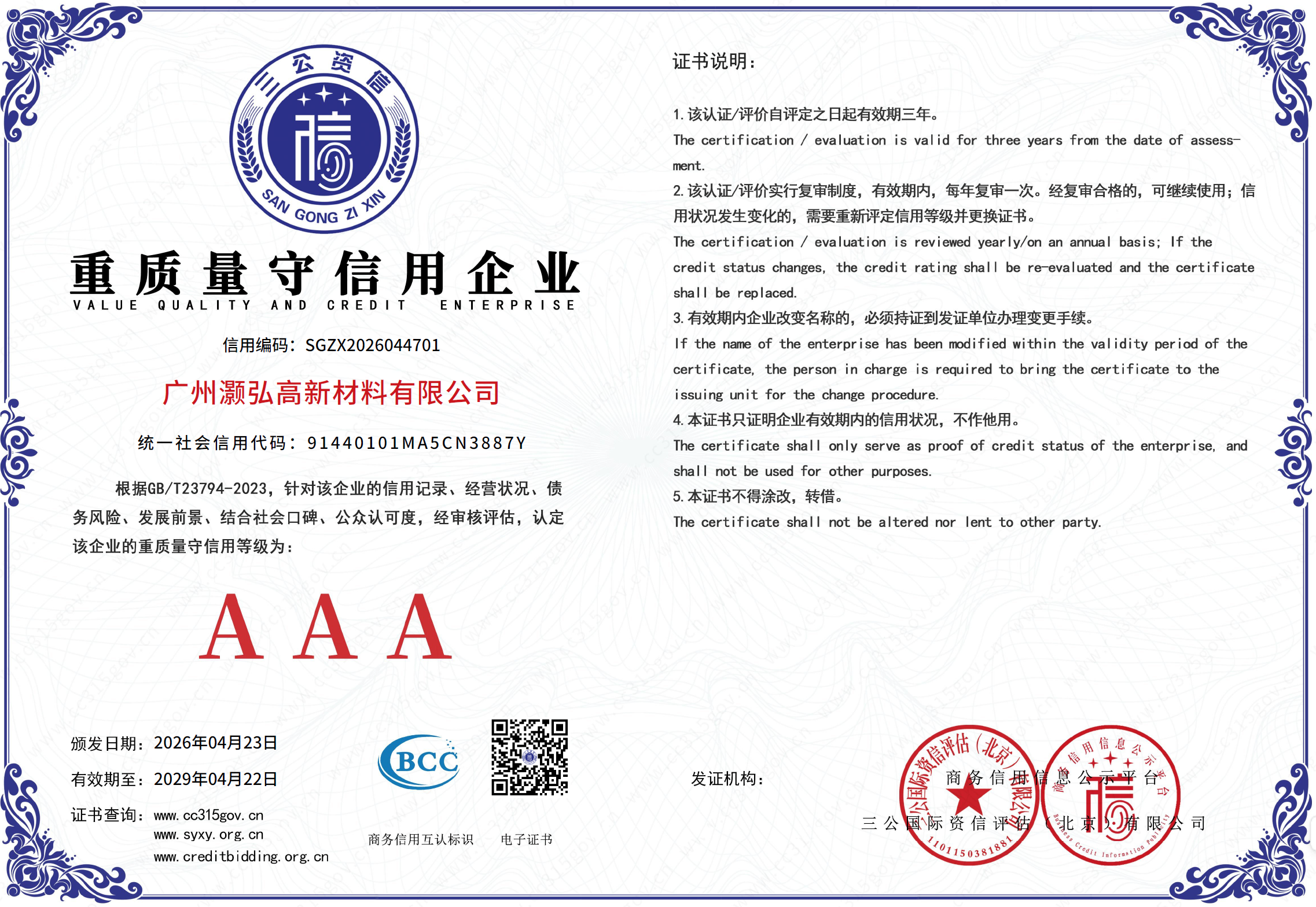 广州灏弘高新材料有限公司被评为